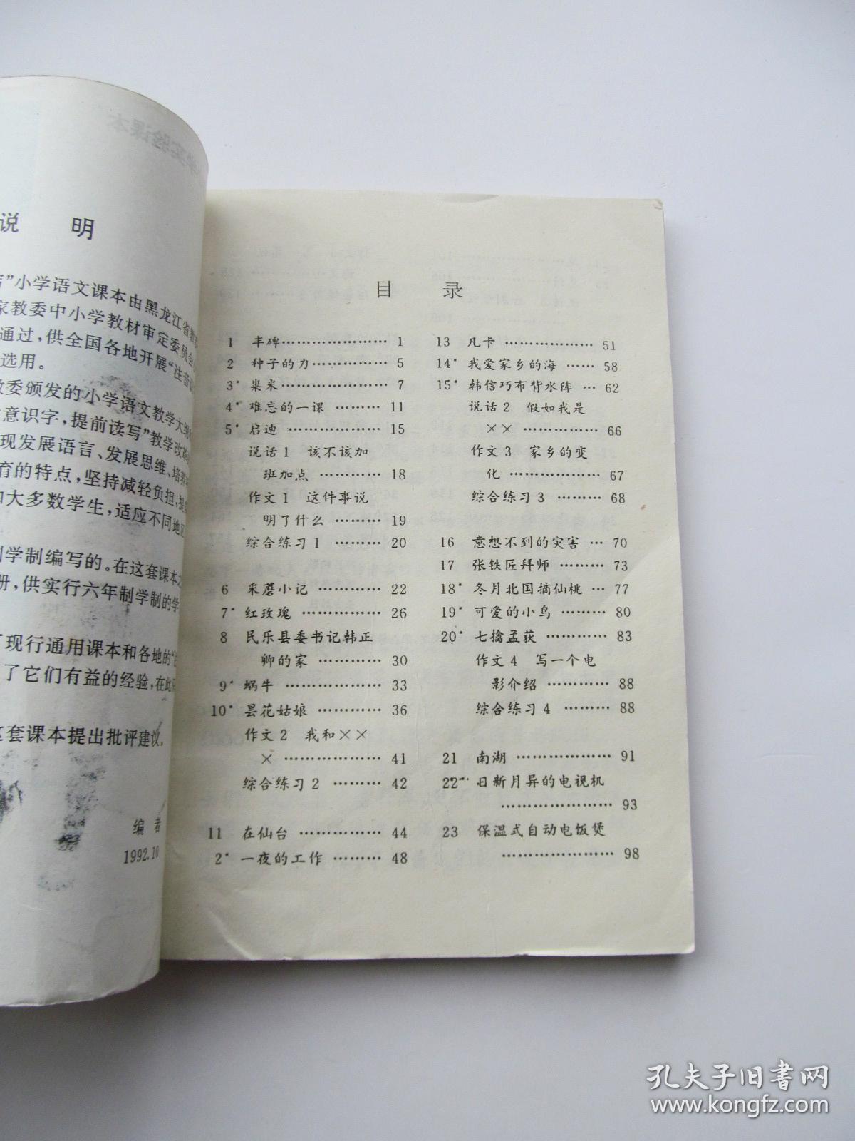 90年代老课本注音识字提前读写小学课本语文第十册内页干净品相好