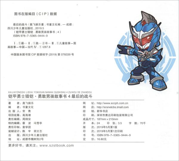 铠甲勇士战斗通往胜利曲谱_战斗通往胜利钢琴曲谱