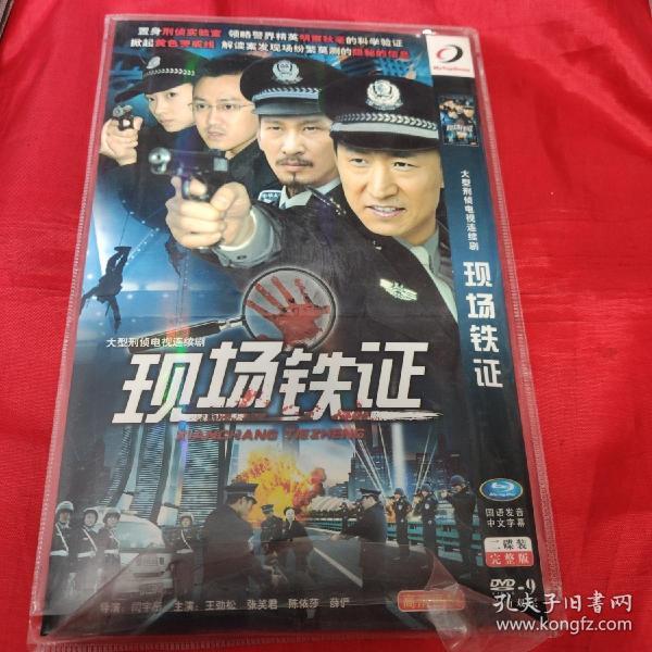 dvd现场铁证王劲松张笑君双碟