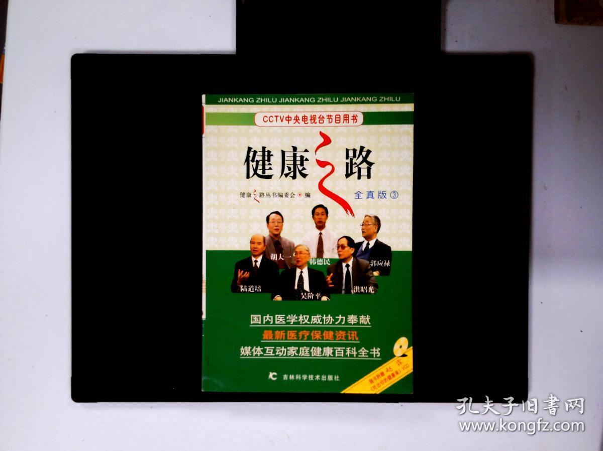 健康之路(全真版3)