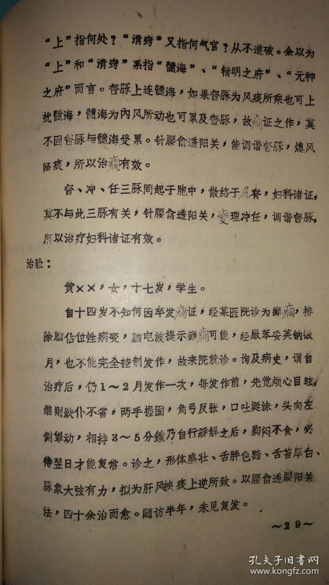 1《药穴性赋》,2《针灸治证歌赋汇咏》3《透刺针法》附临床针灸医案