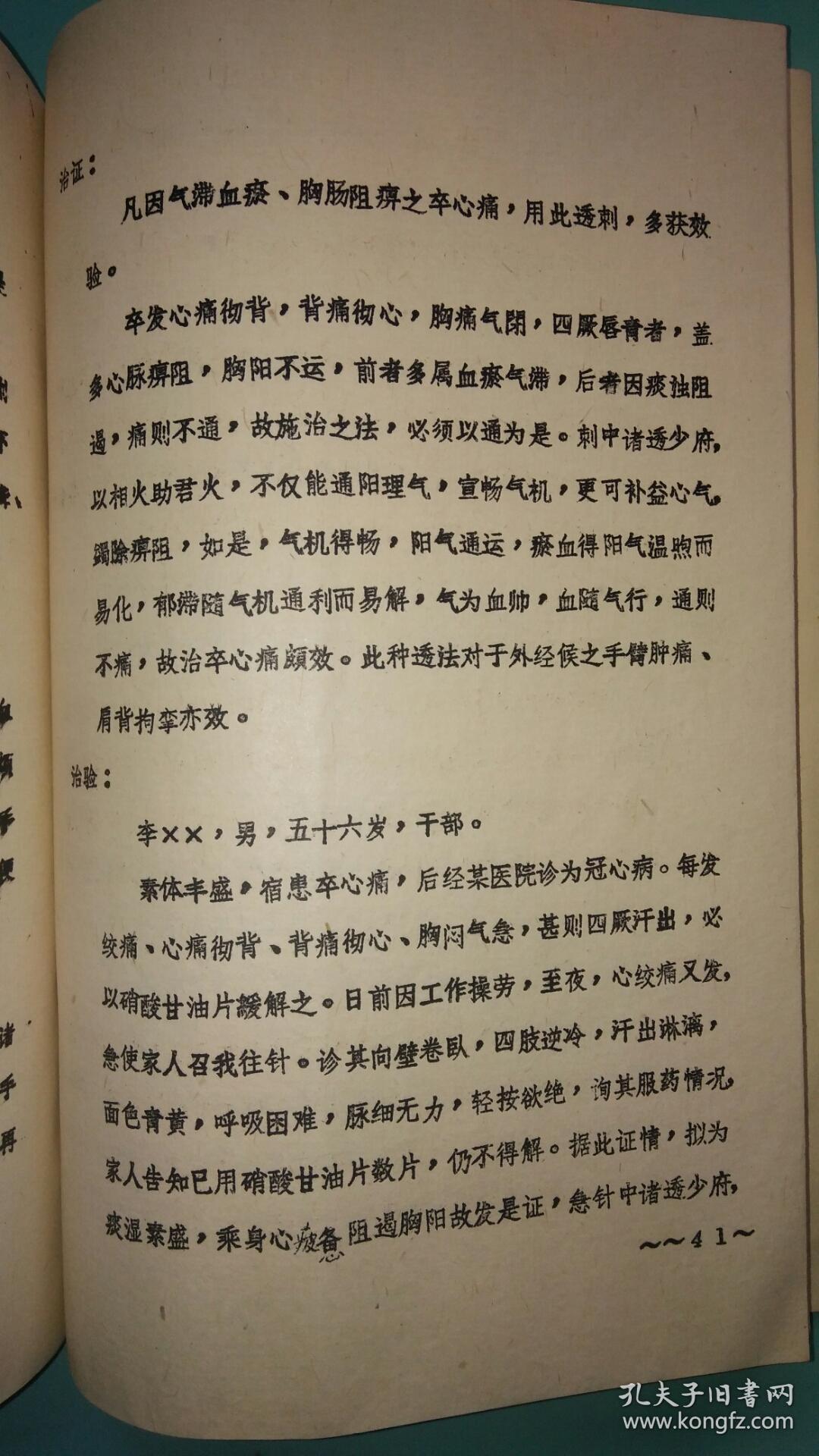 1《药穴性赋》,2《针灸治证歌赋汇咏》3《透刺针法》附临床针灸医案
