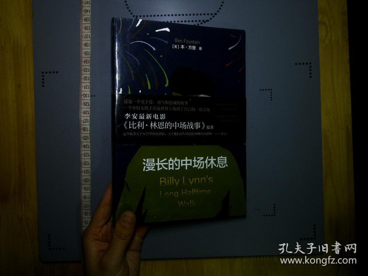 漫长的中场休息:比利林恩的中场战事