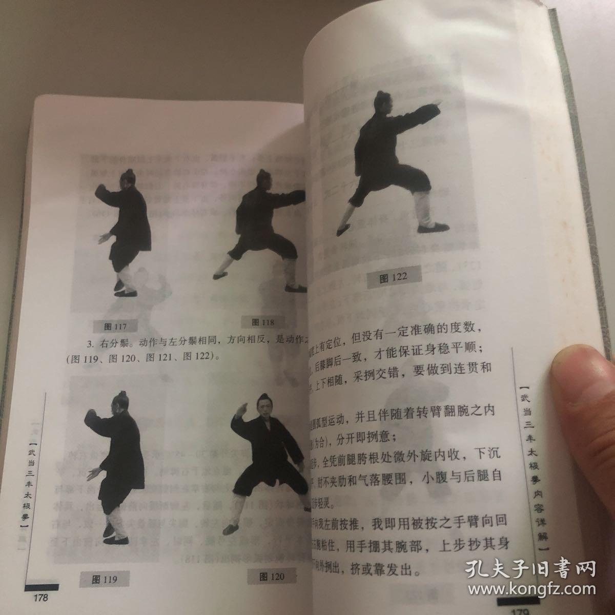 武当三丰太极拳
