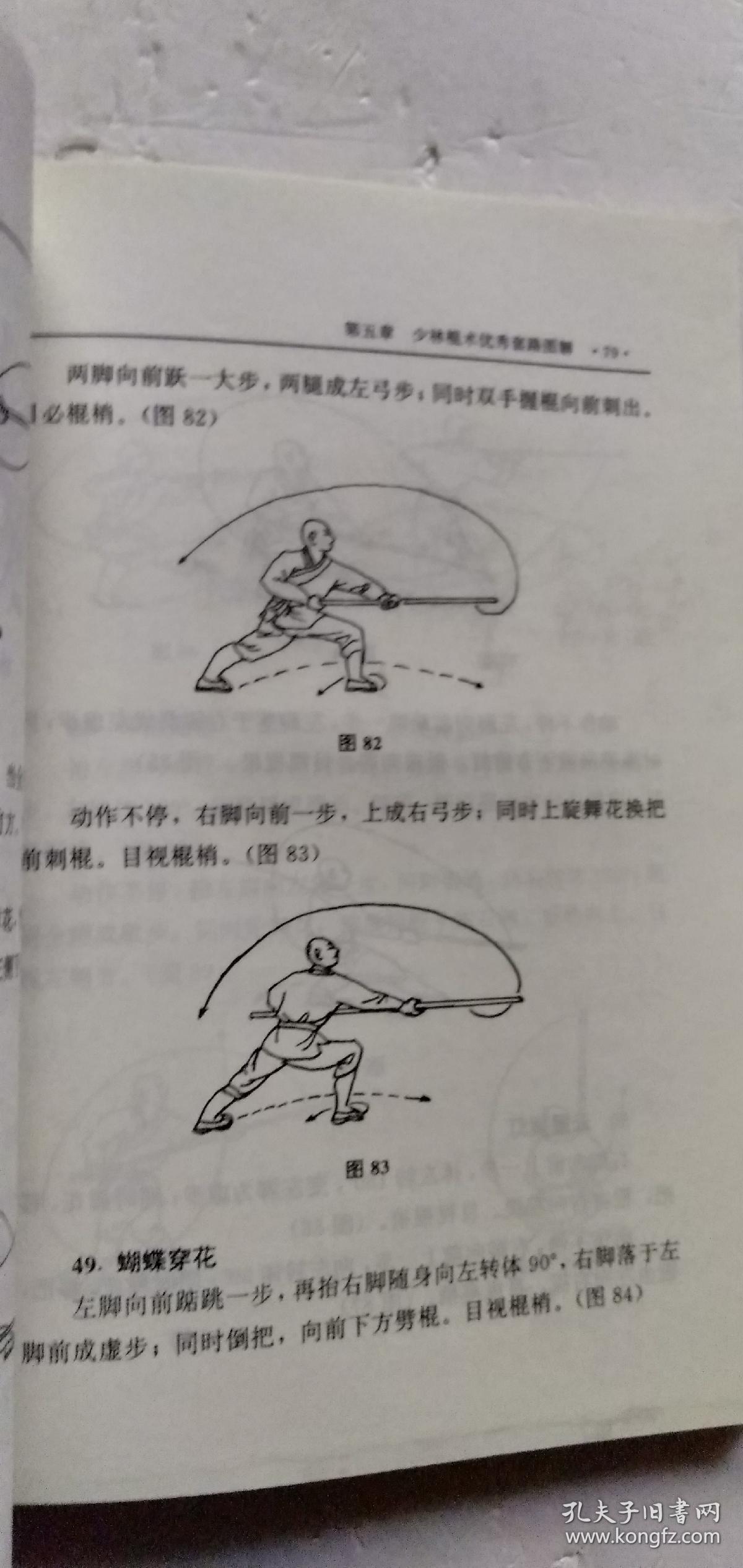 少林棍法大全