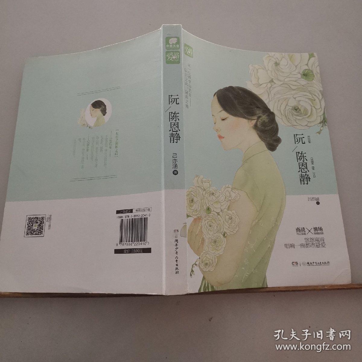 阮陈恩静