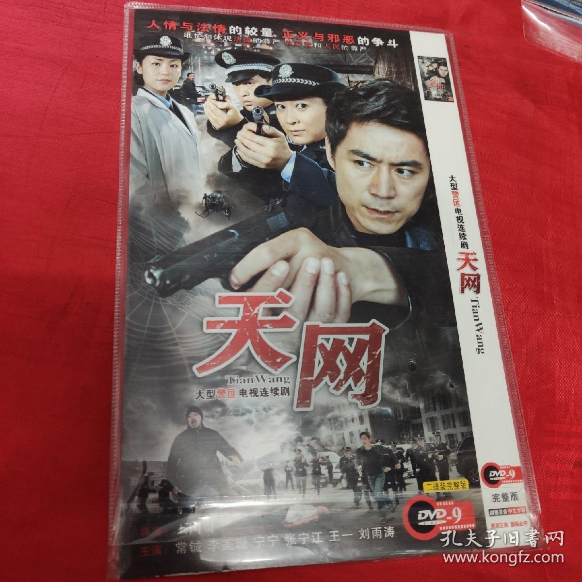 dvd-天网-常铖,李美璇(双碟)