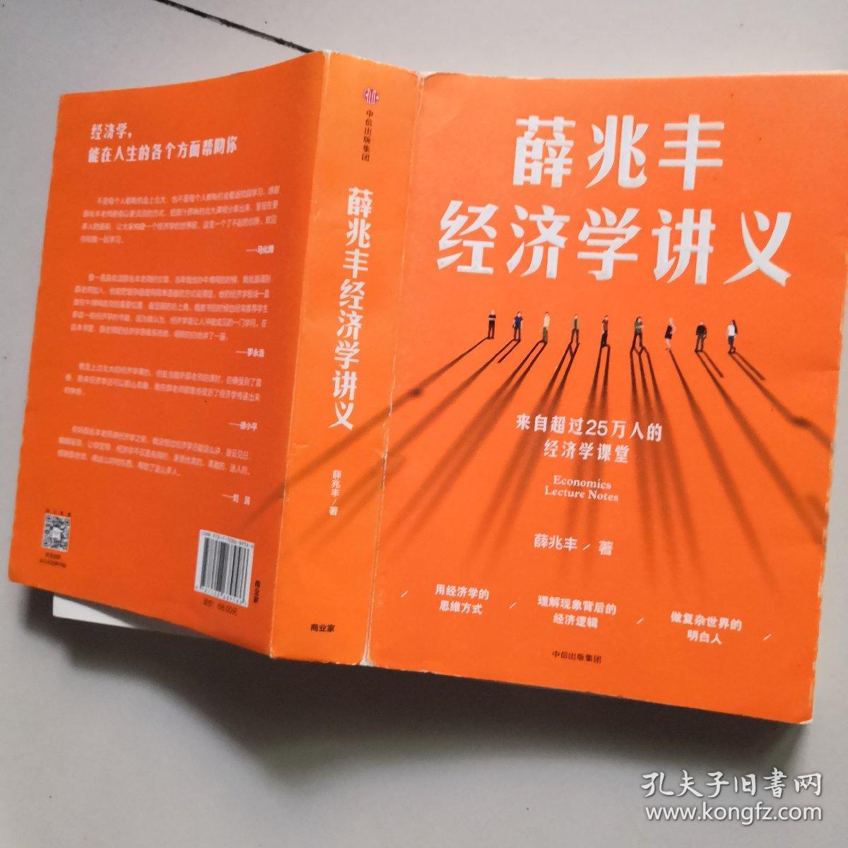 薛兆丰经济学讲义