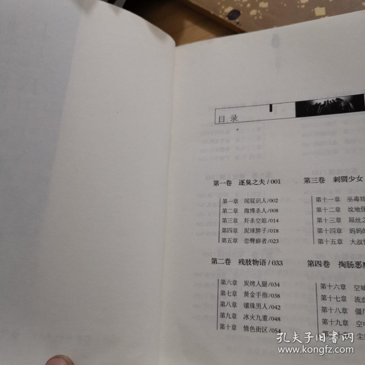 十宗罪3中国十大变态凶杀案
