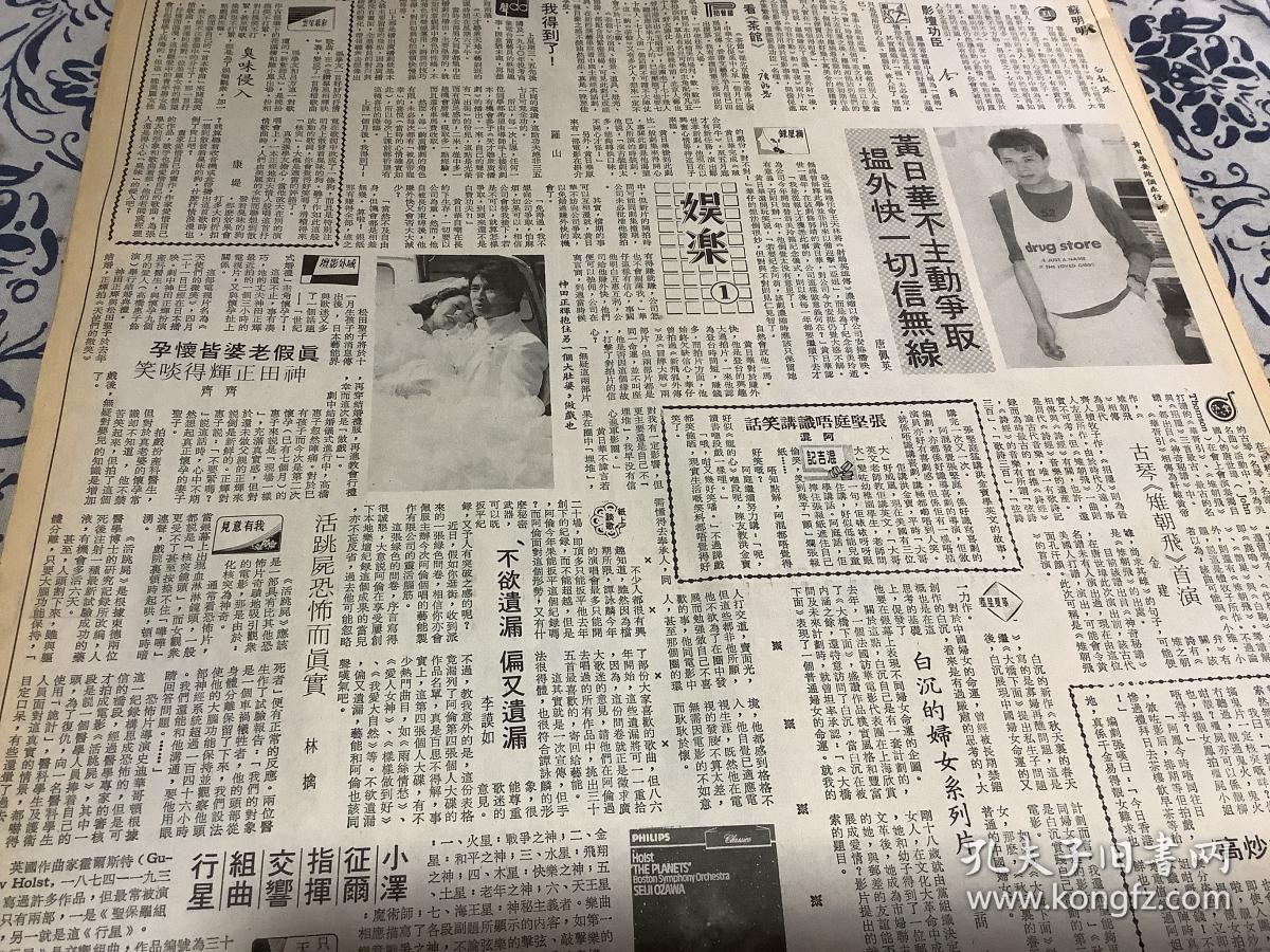 静而 邓萃雯 郑少秋 谢贤 冯寳寳 【背面 黄日华】 80年代报纸1张4开