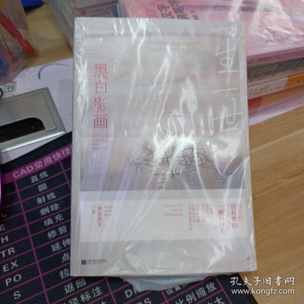 一生一世,黑白影画