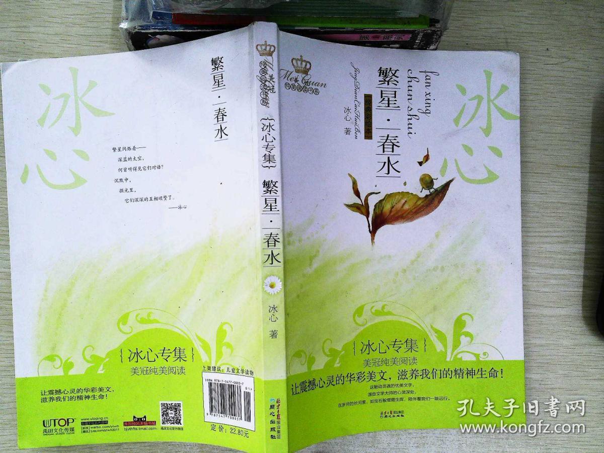美冠纯美阅读书系繁星春水冰心专集经典彩绘本