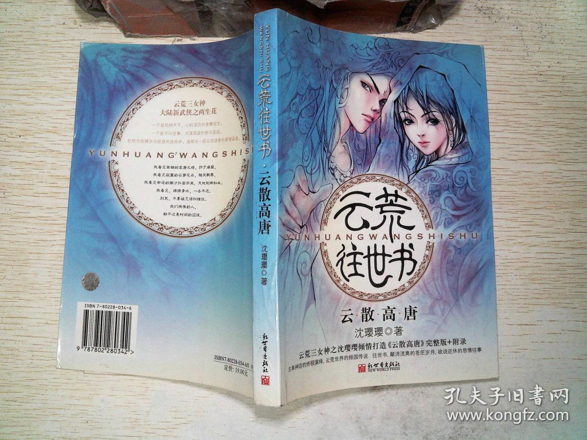 云荒往世书·云散高唐