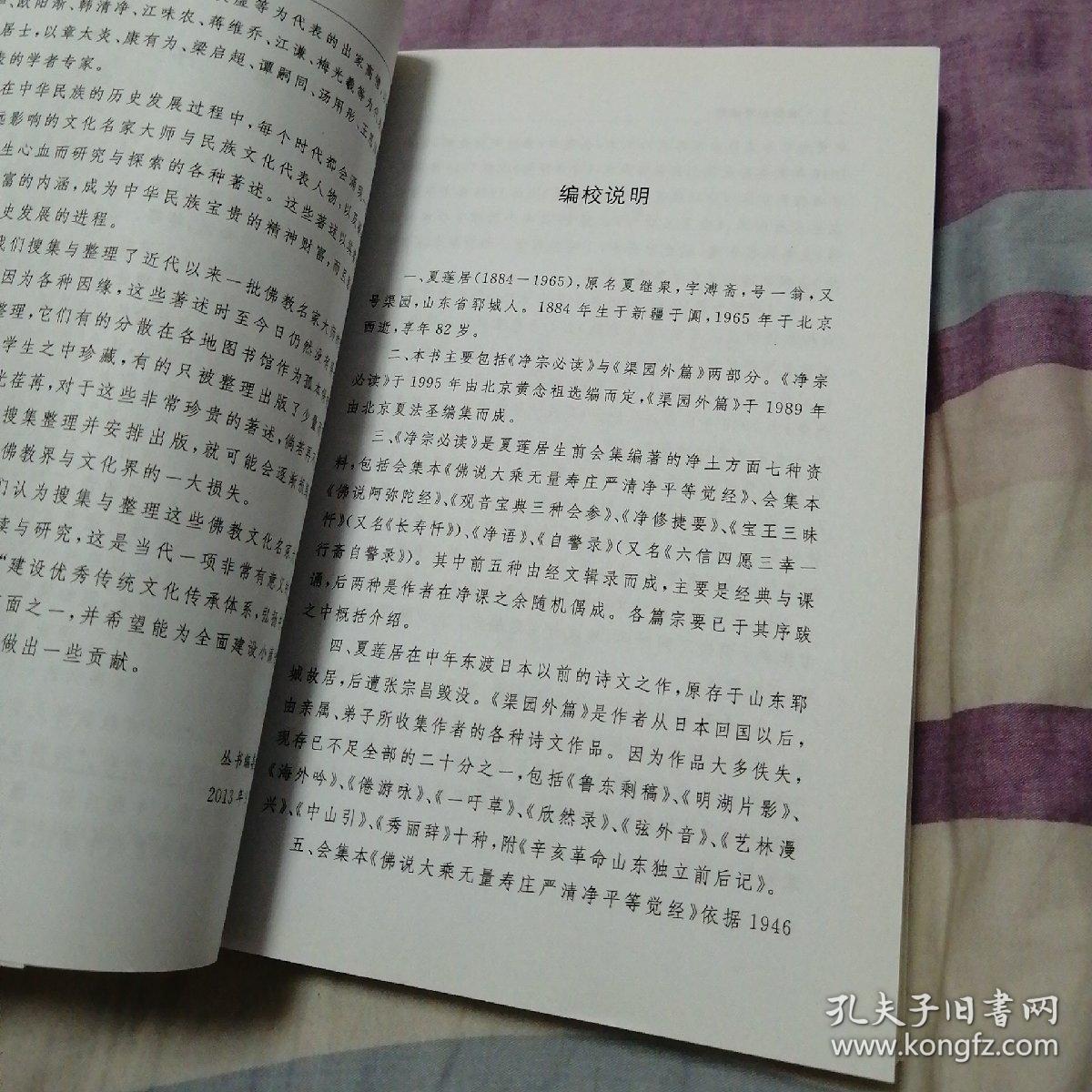 夏莲居著述集