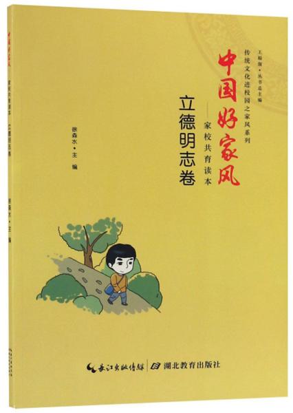 中国好家风简谱_中国好家风牛犇图片(2)
