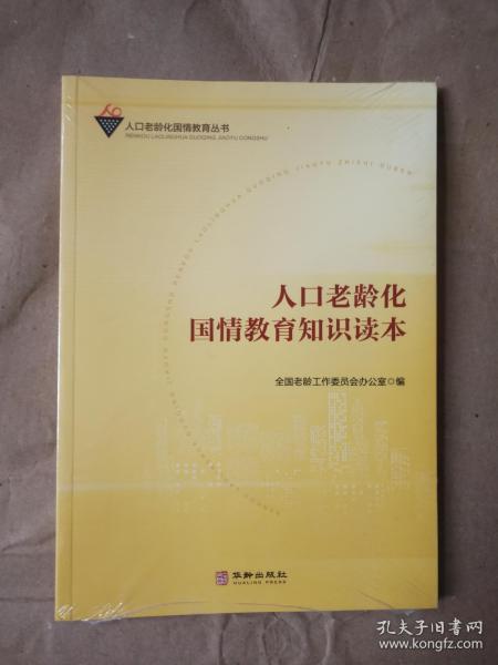 强化人口老龄化国情教育_人口老龄化国情手抄报(2)