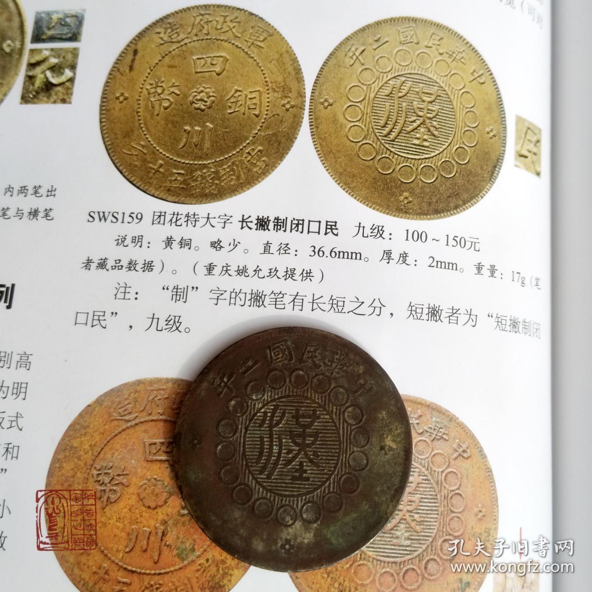 四川铜币五十50文特大字民国二年汉字铜元少见版别铜板古钱币收藏