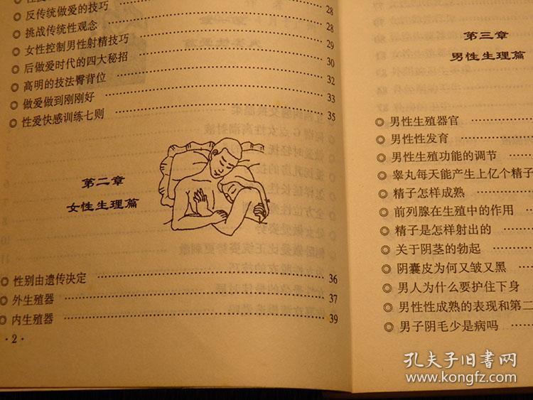 夫妻性生活技巧宝典00年代书籍两性科普类书籍两性生活艺术类书籍夫妻