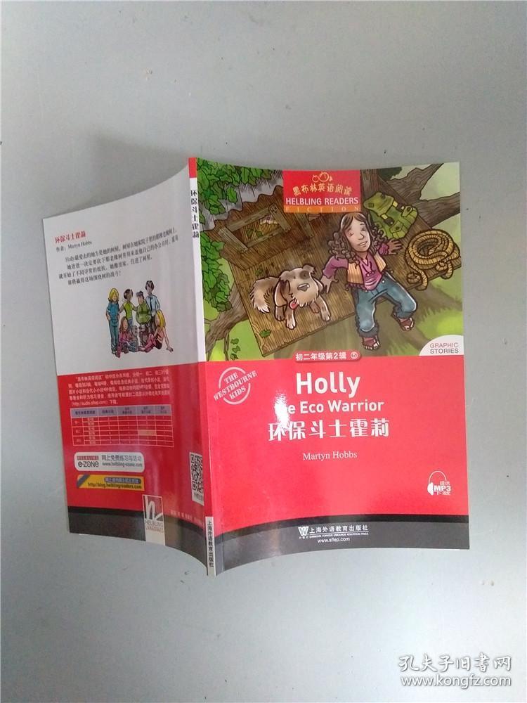 黑布林英语阅读:环保斗士霍莉