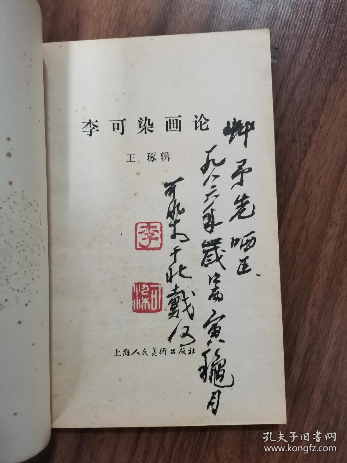 李可染画论(李可染毛笔签名)