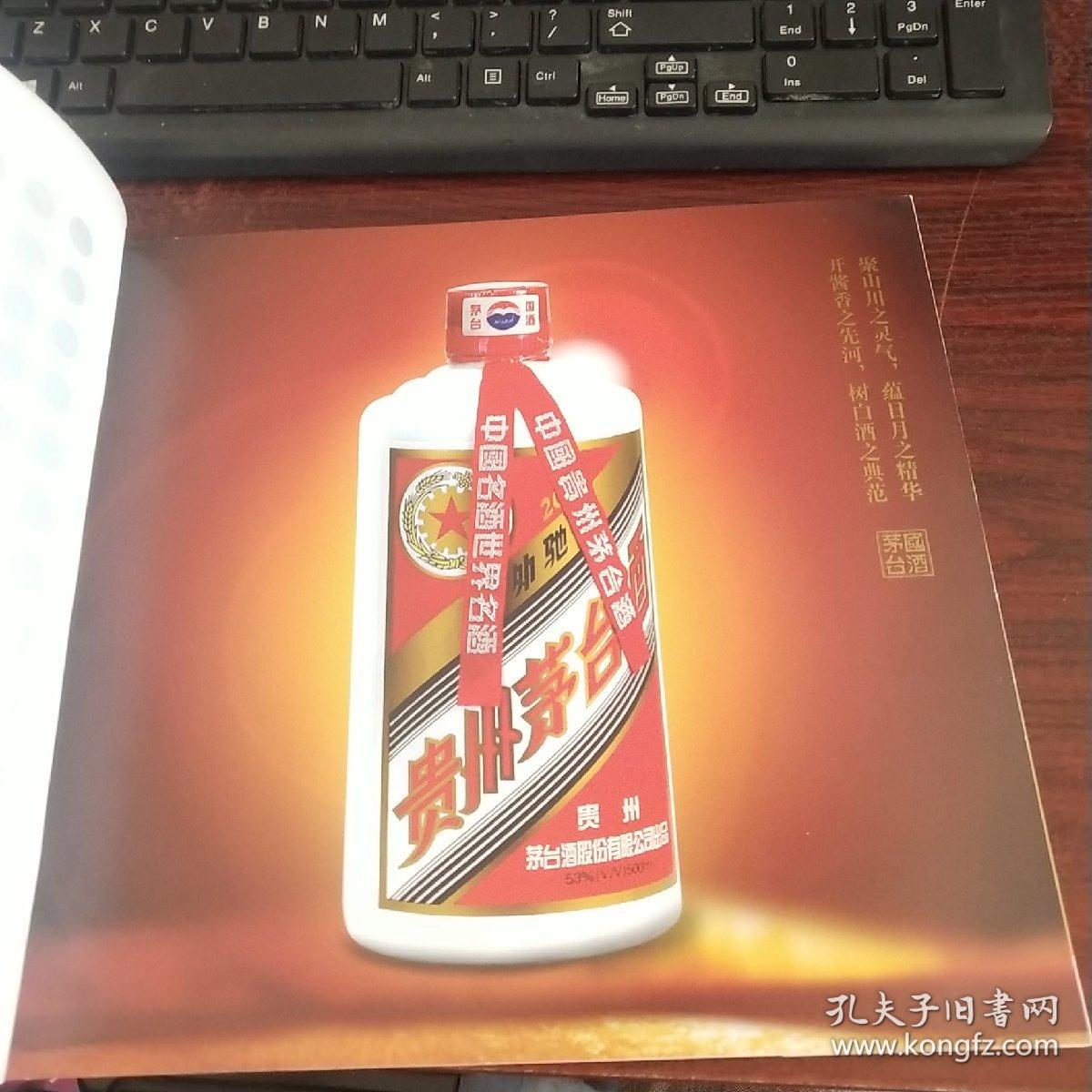 国酒茅台19152005实物拍照货号83