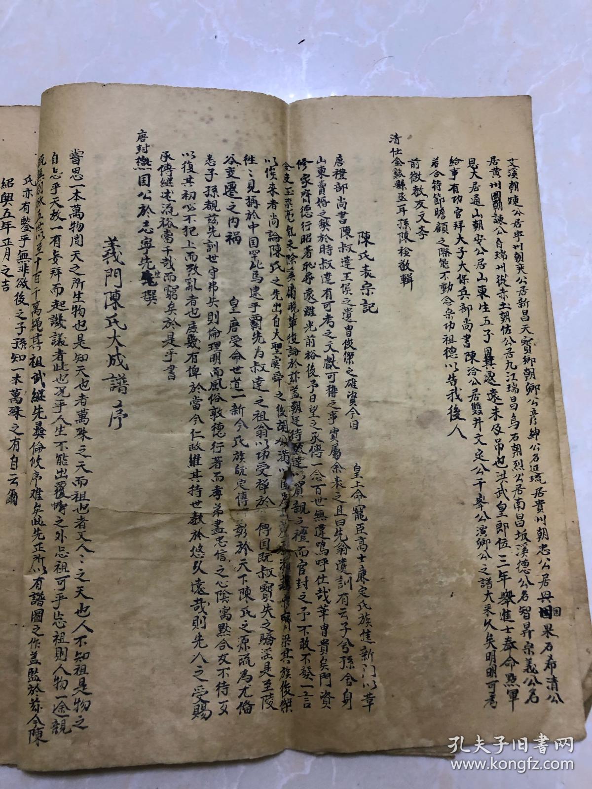 咸丰8年义门陈氏大成族谱 手抄本