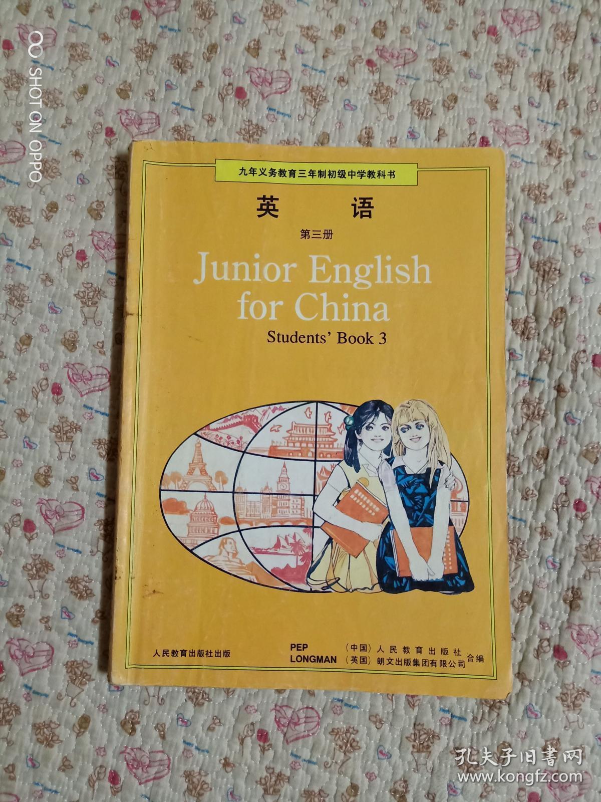 《90年代老课本:九年义务教育三年制初级中学教科书 英语 第一册上下