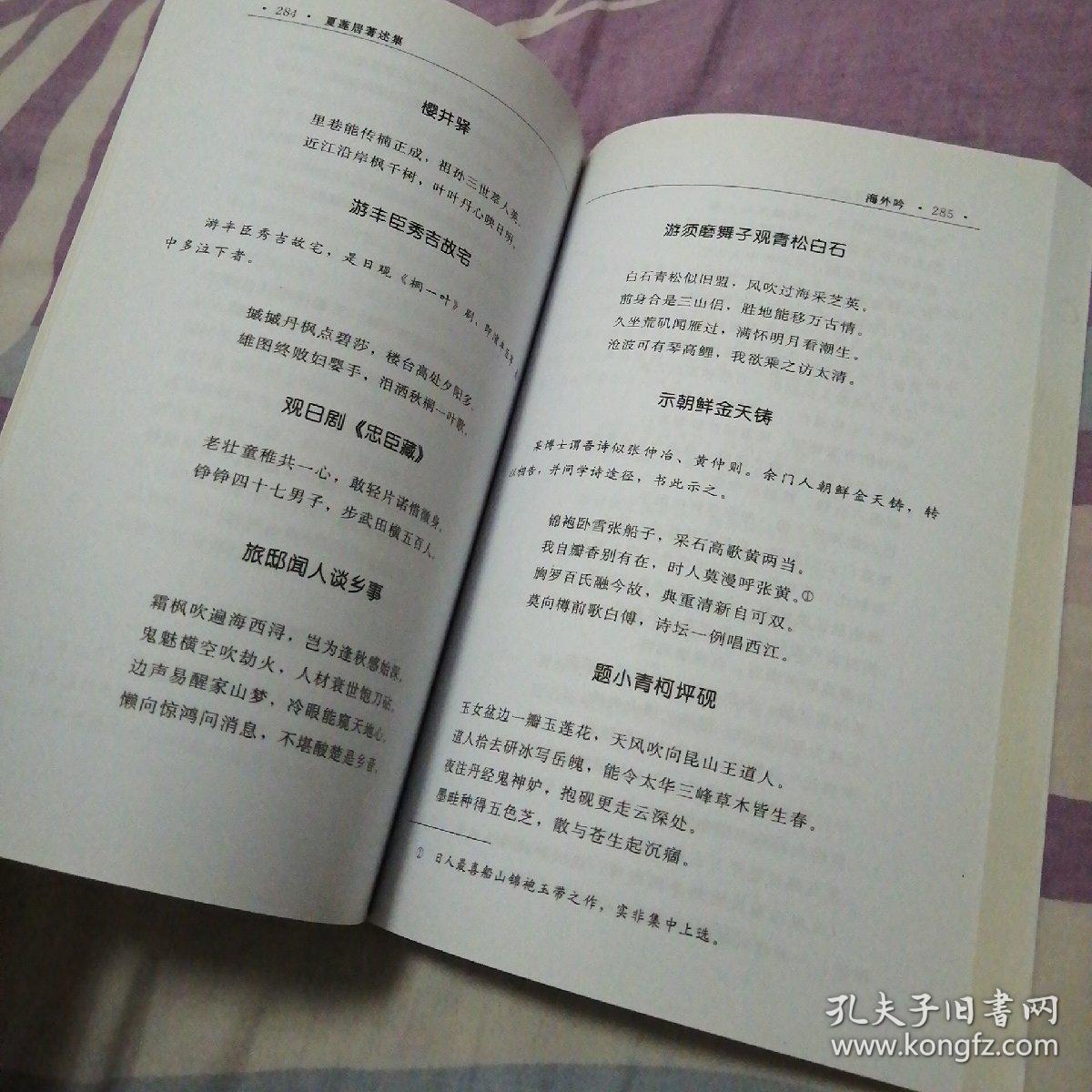 夏莲居著述集