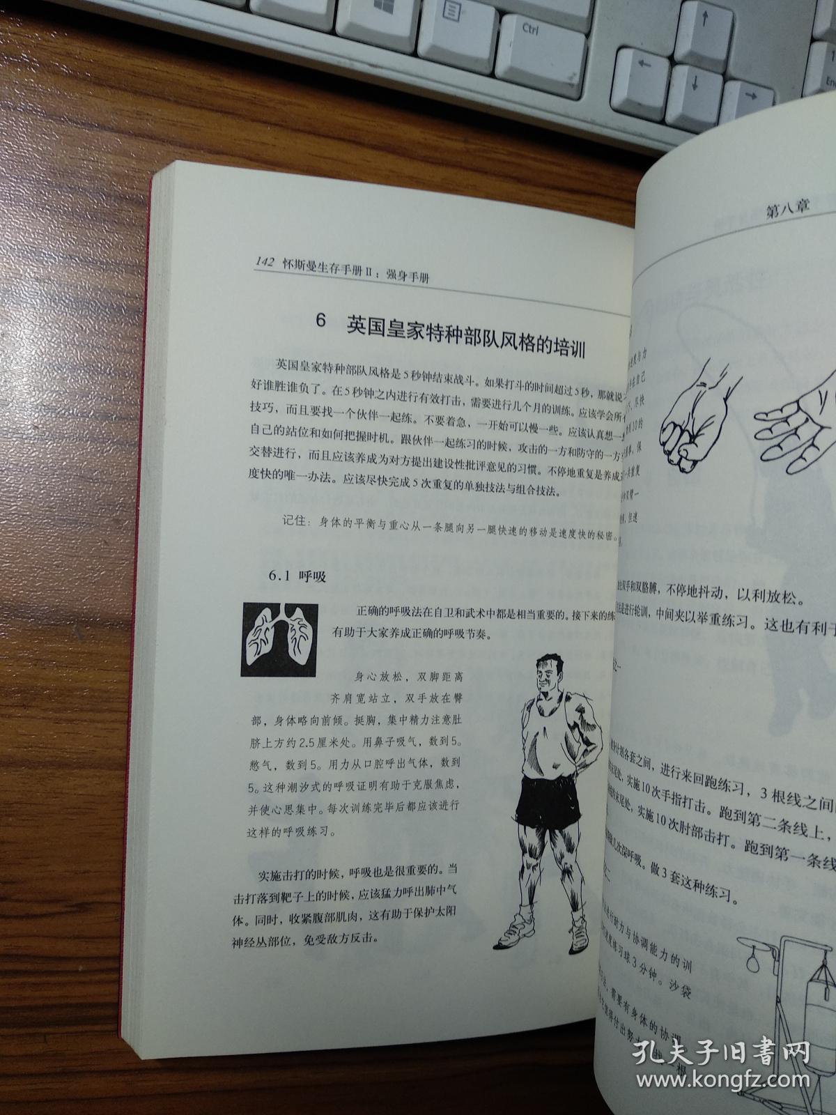 怀斯曼生存手册2(强身手册)