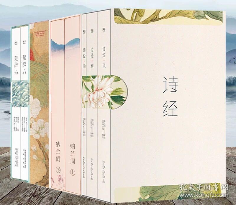 全4套 楚辞 诗经 纳兰词 花间集 全集彩图插画版 无障碍诵读 全文全译