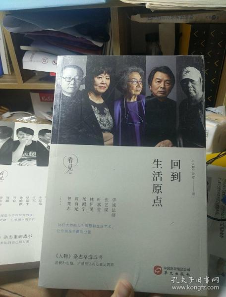 回到生活原点