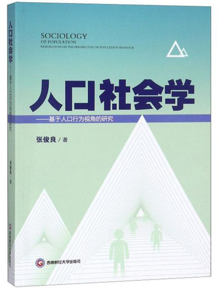 人口社会学_人口普查图片