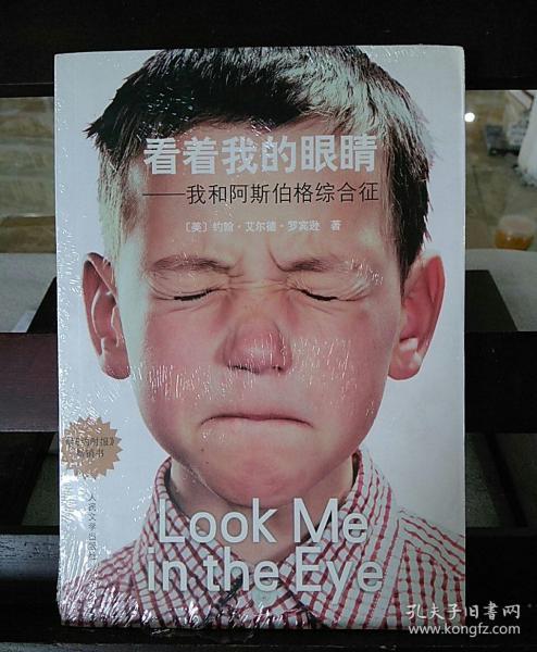 看着我的眼睛:我和阿斯伯格综合征