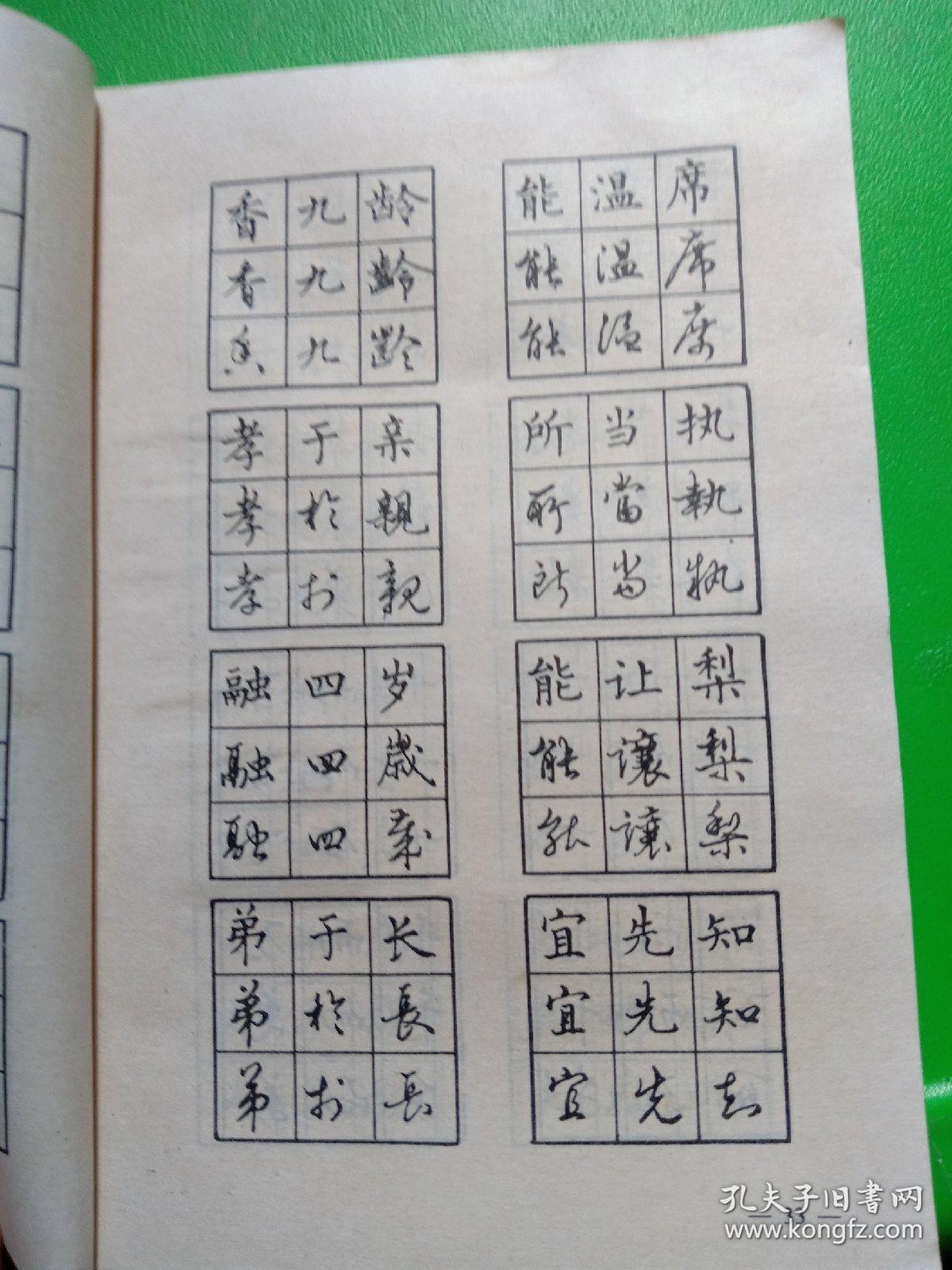 冯宝佳钢笔字帖