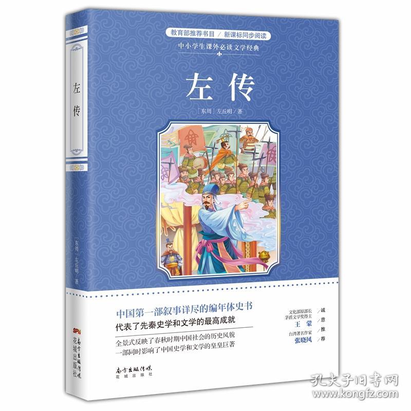 汉书