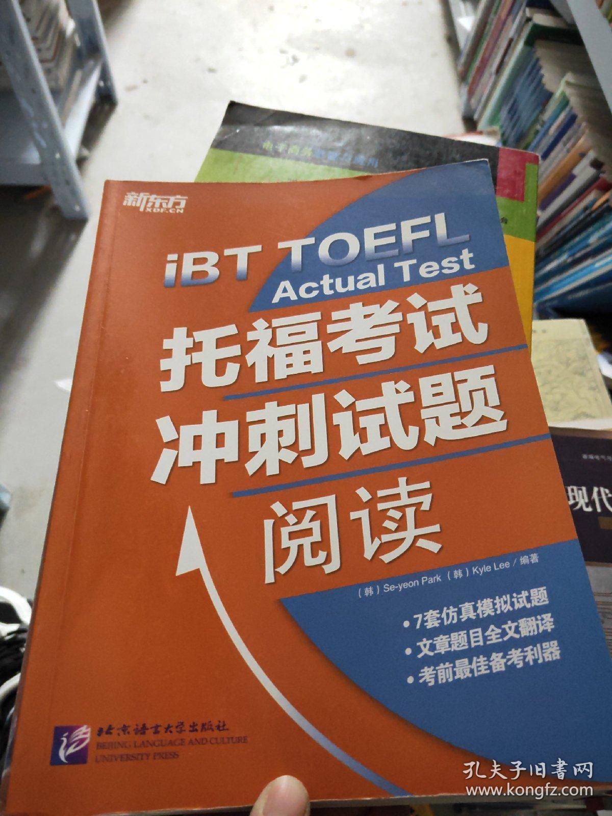 新东方·托福考试冲刺试题:阅读