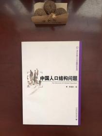 中国人口结构问题