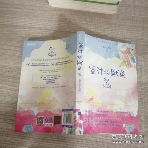 蜜汁炖鱿鱼