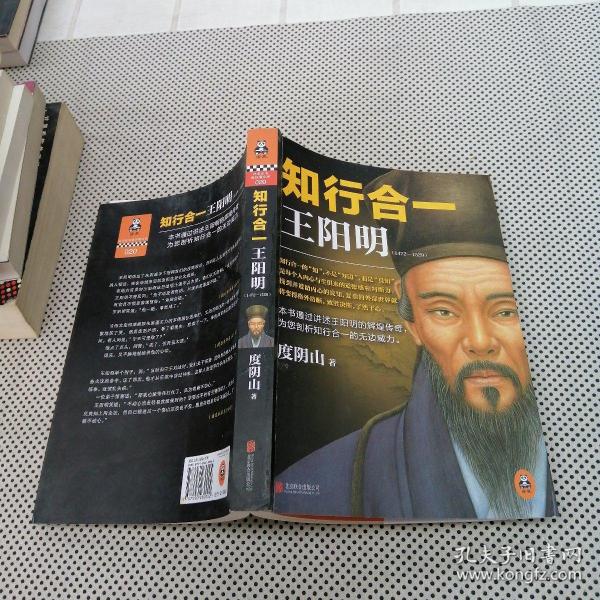 知行合一王阳明(1472-1529)