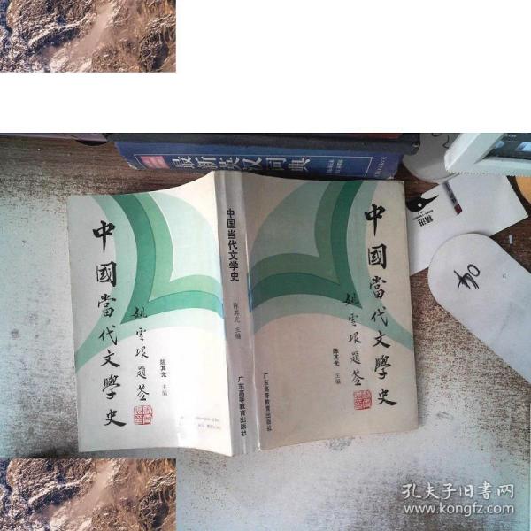 !现货】中国当代文学史 洪 子 诚 著