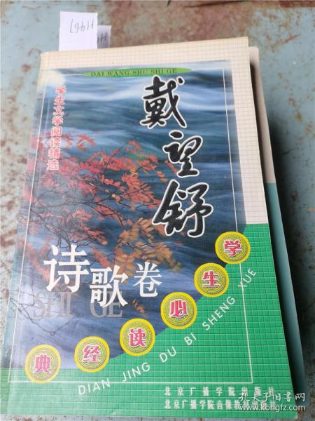 [单恋者 戴望舒 诗歌 图书价格_书籍图片_网购评论_孔夫子旧书网