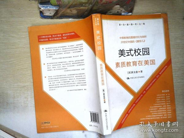 美式校园