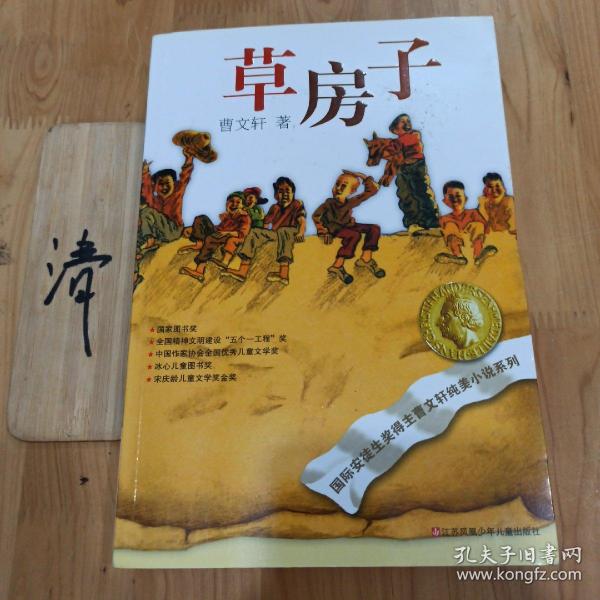 草房子