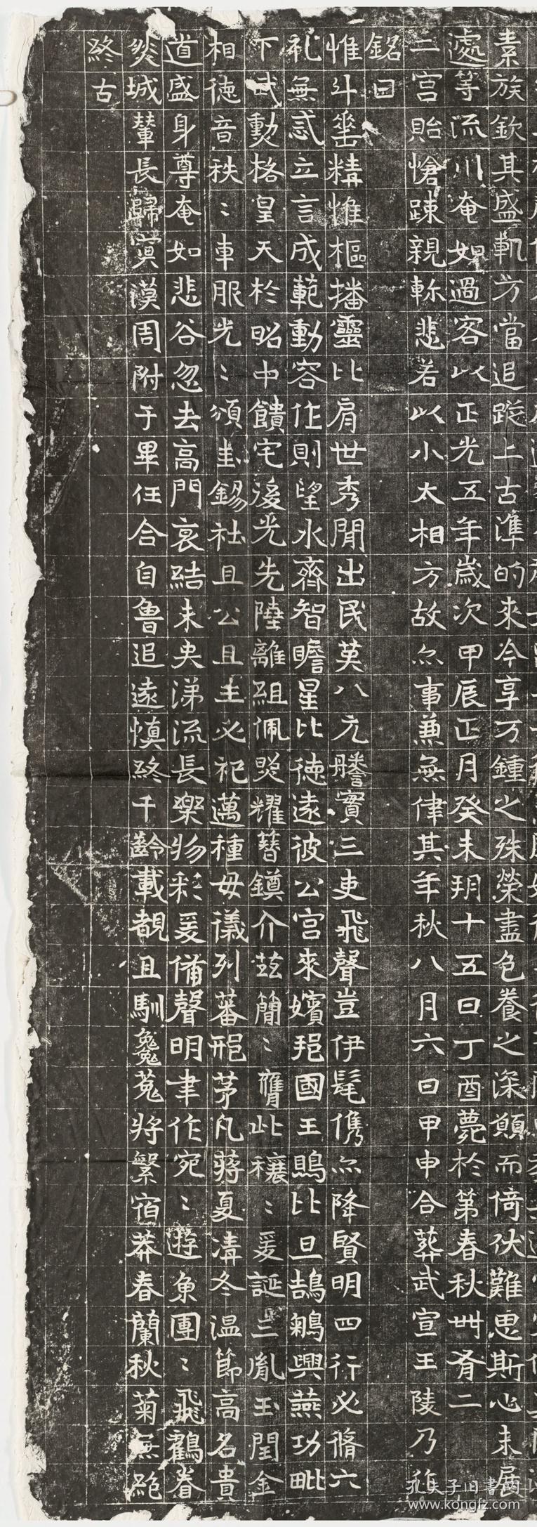 北魏元勰妃李媛华墓志铭.洛阳,北魏正光5年.原刻.民国