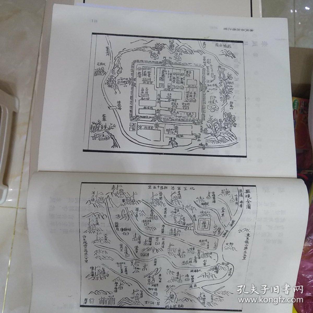 来凤县志同治丙寅版