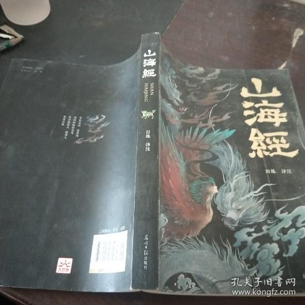 山海经