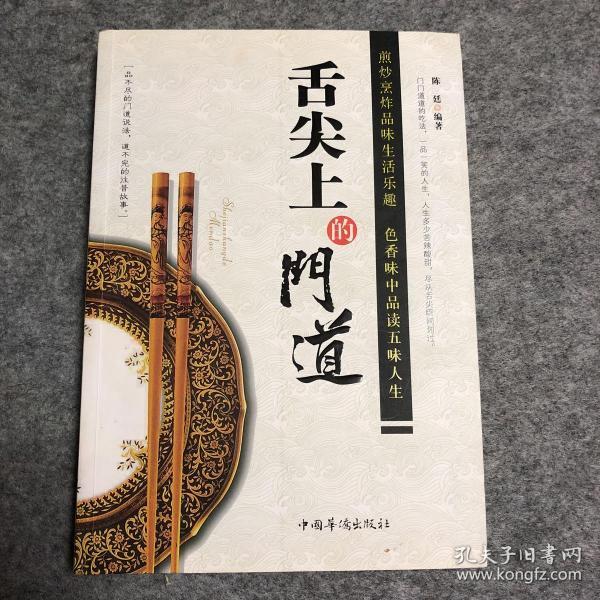 舌尖上的门道