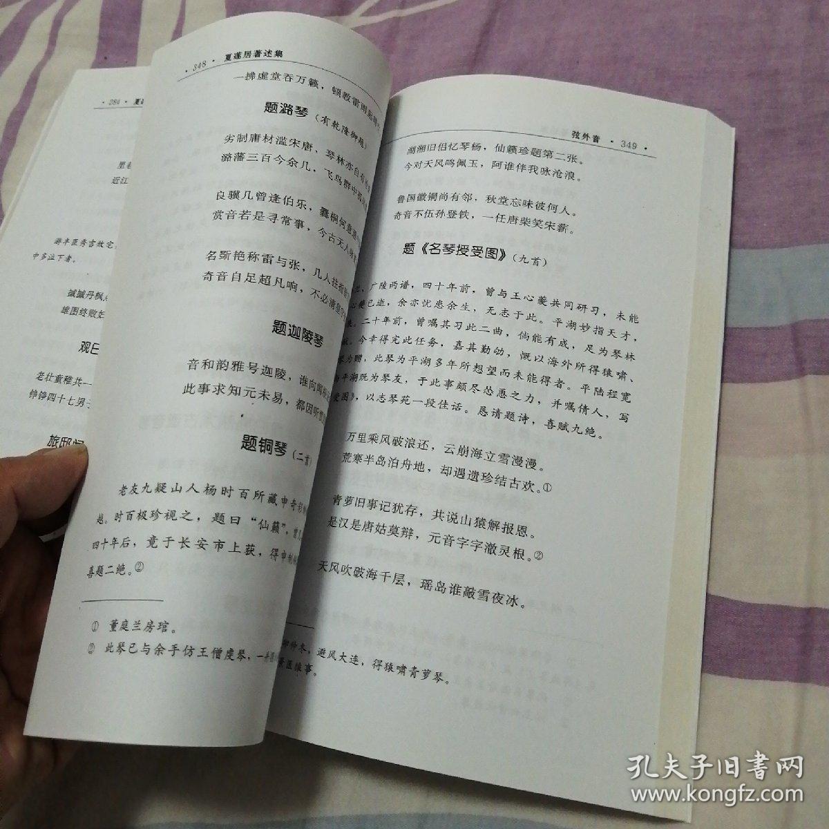 夏莲居著述集