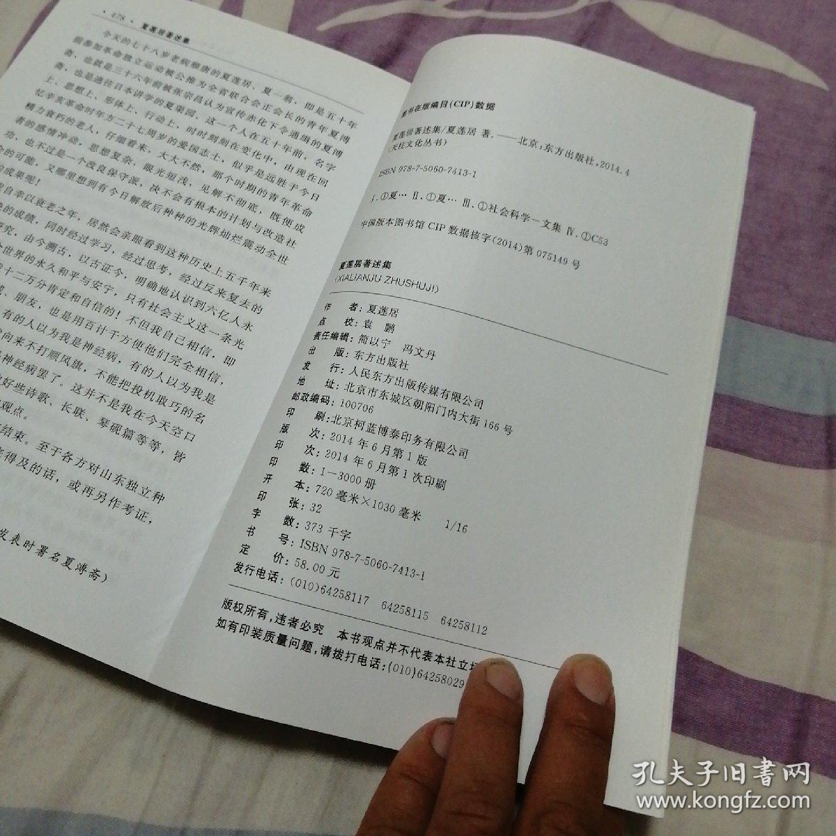 夏莲居著述集