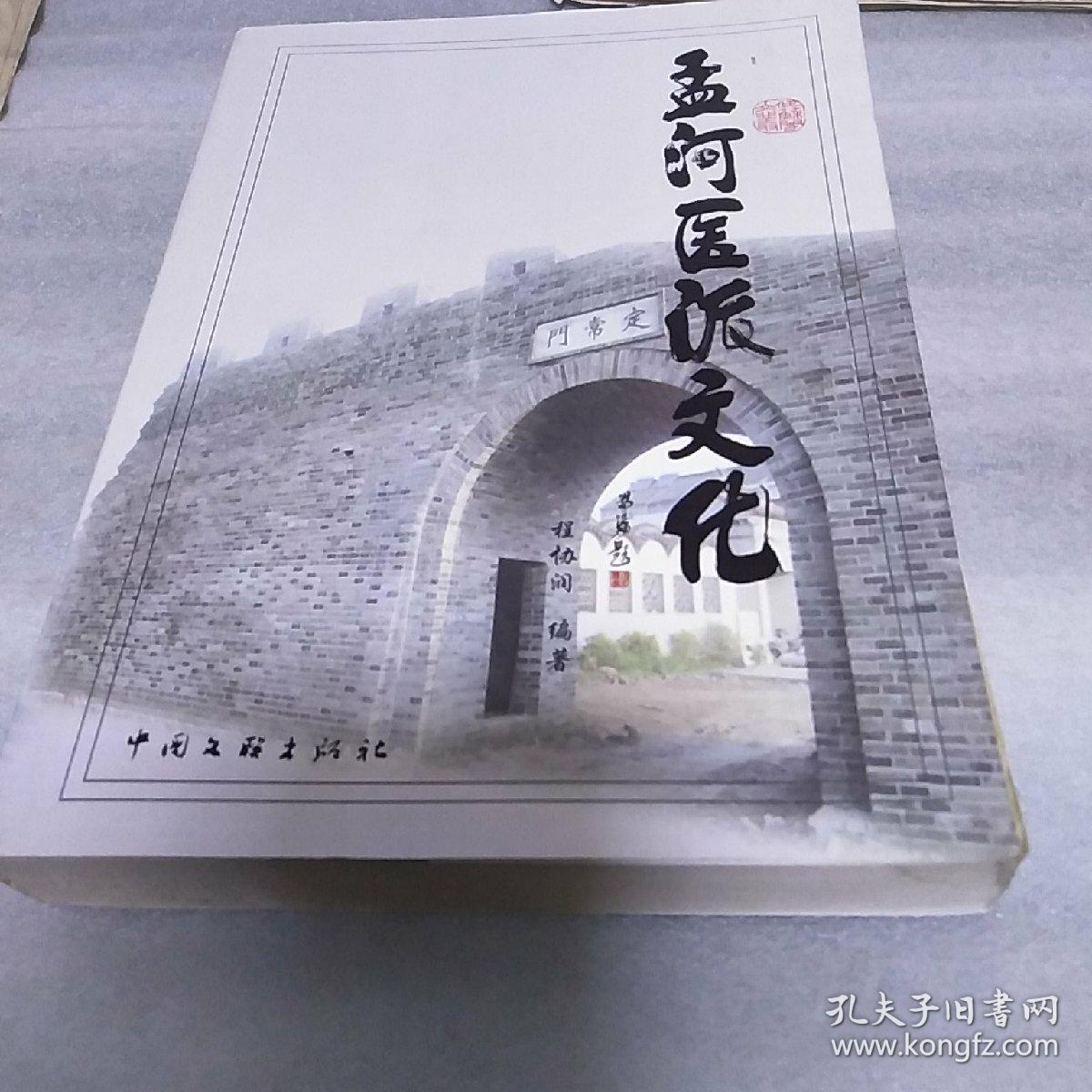 孟河医派